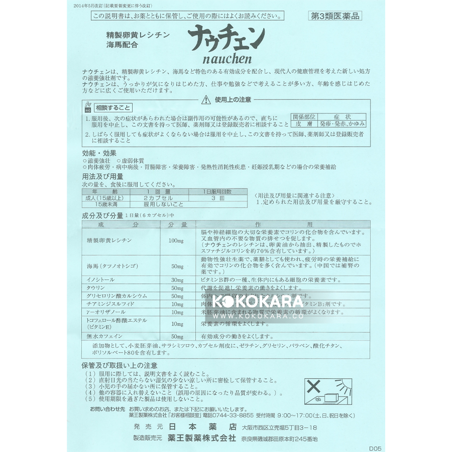 日本藥店 腦精