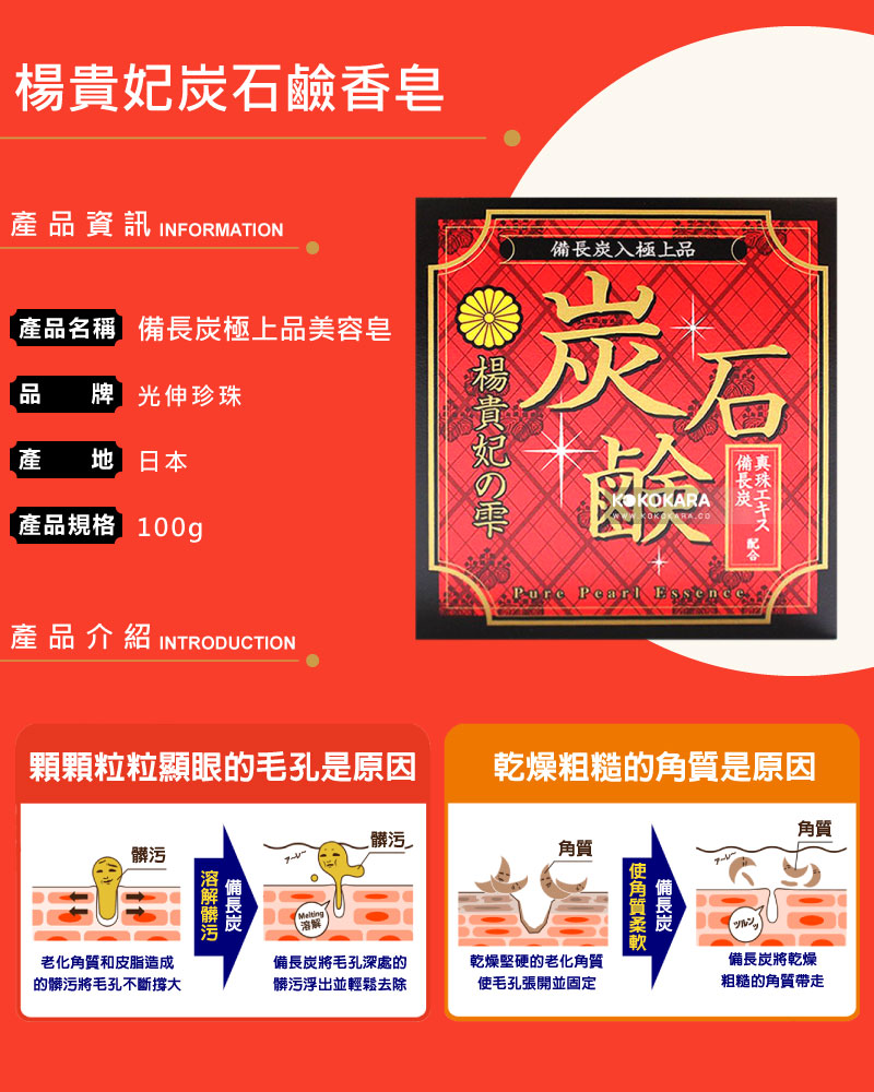 269. 光伸 炭石鹼 楊貴妃 香皂