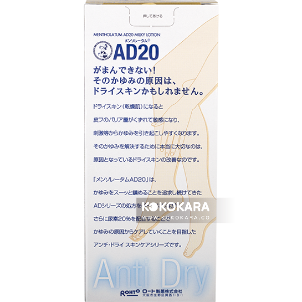 曼秀雷敦 安膚康 AD20 止癢、滋潤乳液 120mL