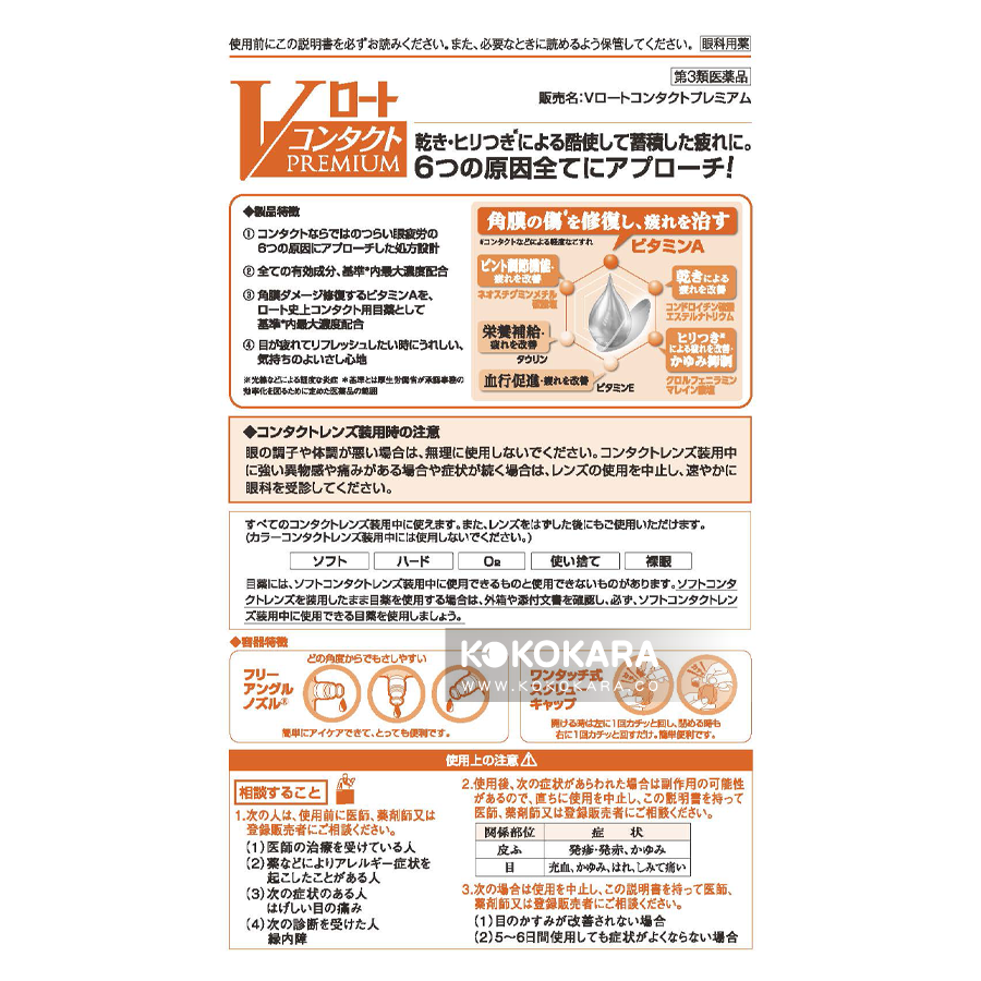 未上架-樂敦V頂級黃鑽眼藥水 (隱眼適用) 15mL