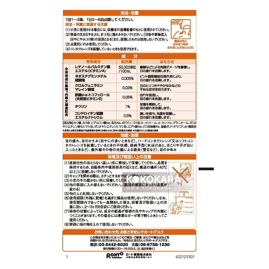 未上架-樂敦V頂級黃鑽眼藥水 (隱眼適用) 15mL