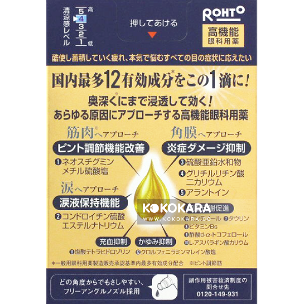 樂敦V 頂級藍鑽眼藥水 / V ROHTO PREMIUM 15mL