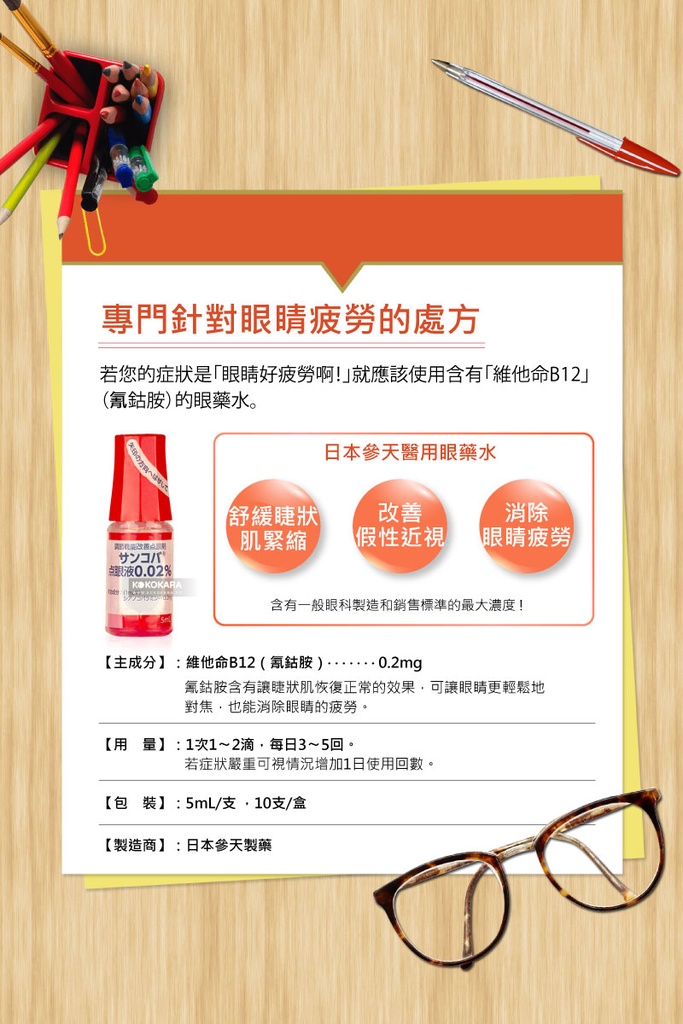 520.處方 Sancoba 點眼液0.02％ (5mL*10本)