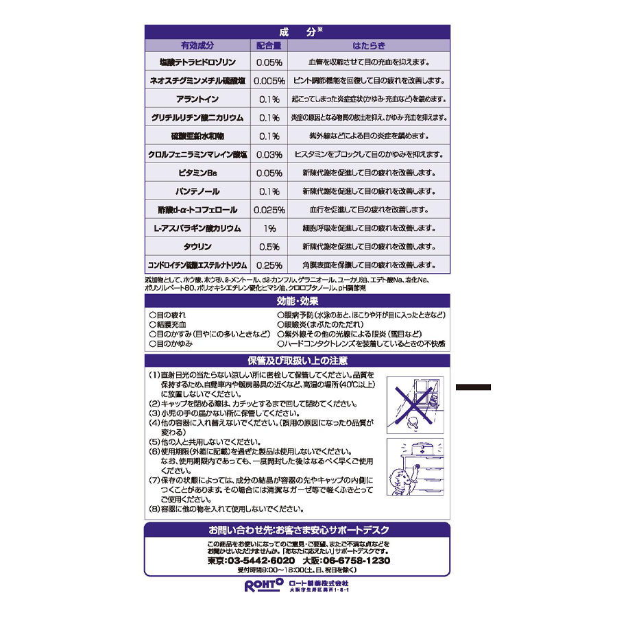 樂敦V 頂級藍鑽眼藥水 / V ROHTO PREMIUM 15mL