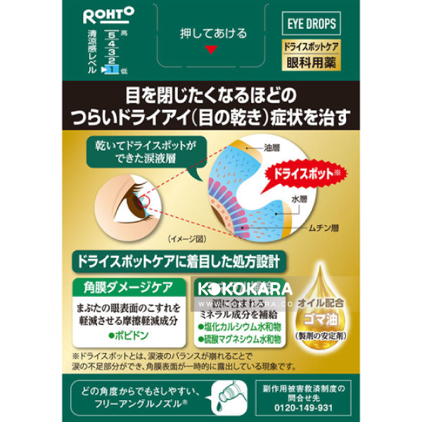 樂敦V頂級綠鑽眼藥水 15mL (重度乾眼症適用)