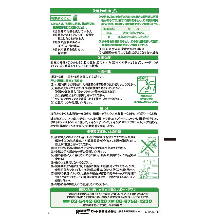 樂敦V頂級綠鑽眼藥水 15mL (重度乾眼症適用)