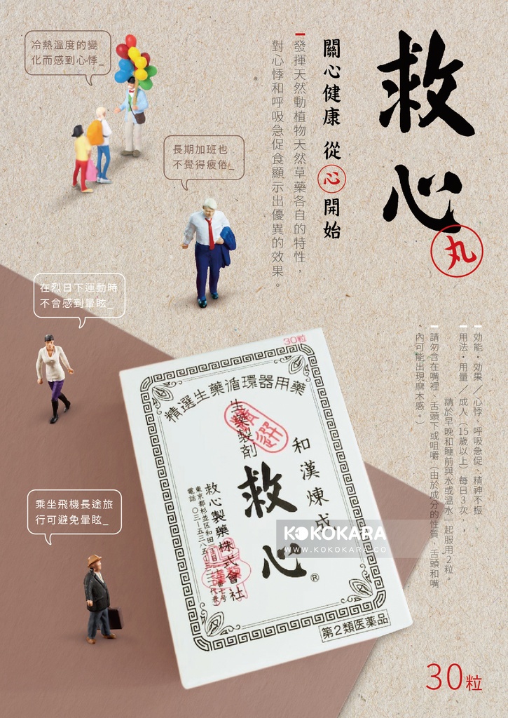 242. 救心 30粒