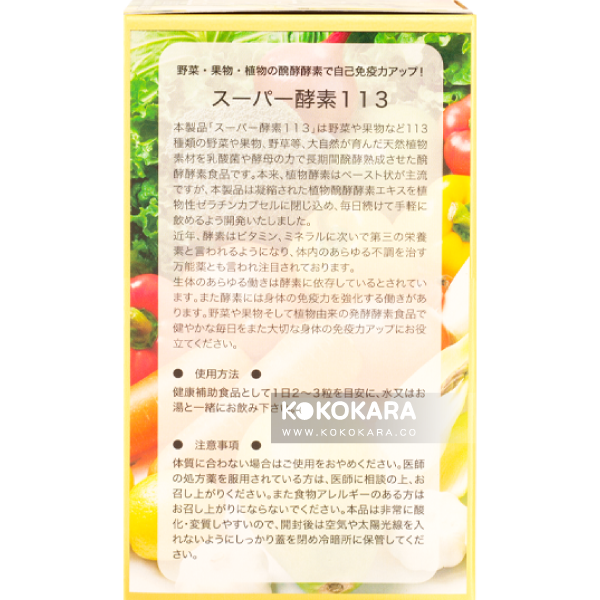 神仙堂 酵素113 300粒入