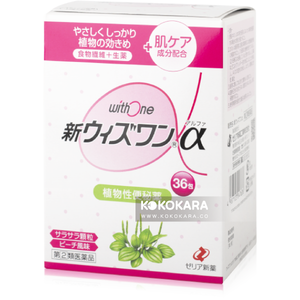 植物性便秘薬 新ウィズワンα  36包