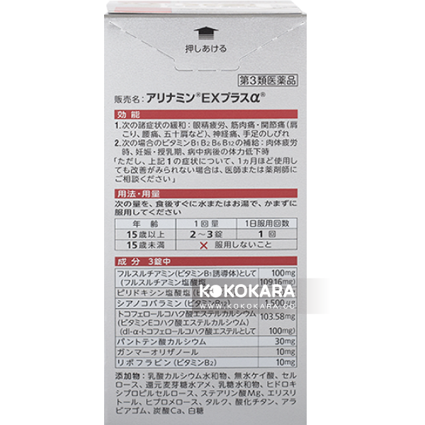 武田 アリナミンEXプラスα 280錠