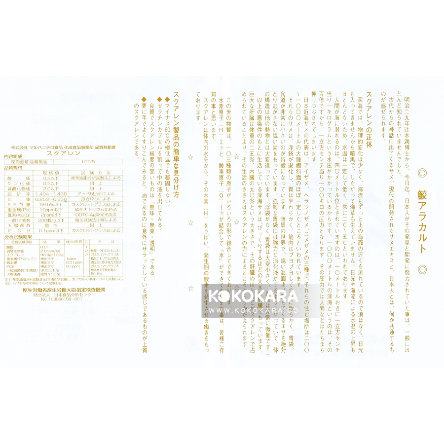 神仙堂 深海鮫