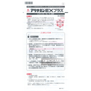 001.武田 合利他命 EX PLUS 270錠