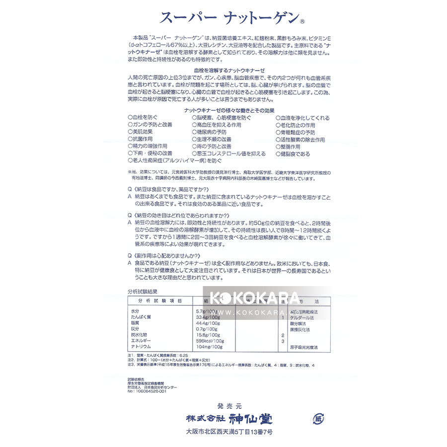 神仙堂 納豆