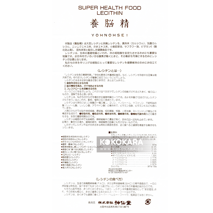 神仙堂 養腦精