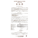 神仙堂 養腦精