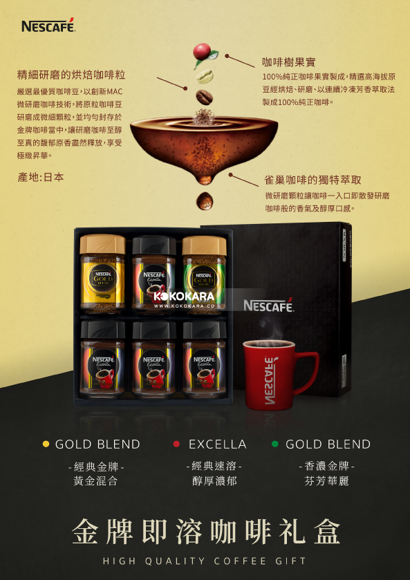 NESCAFE 咖啡禮盒 N30-XB