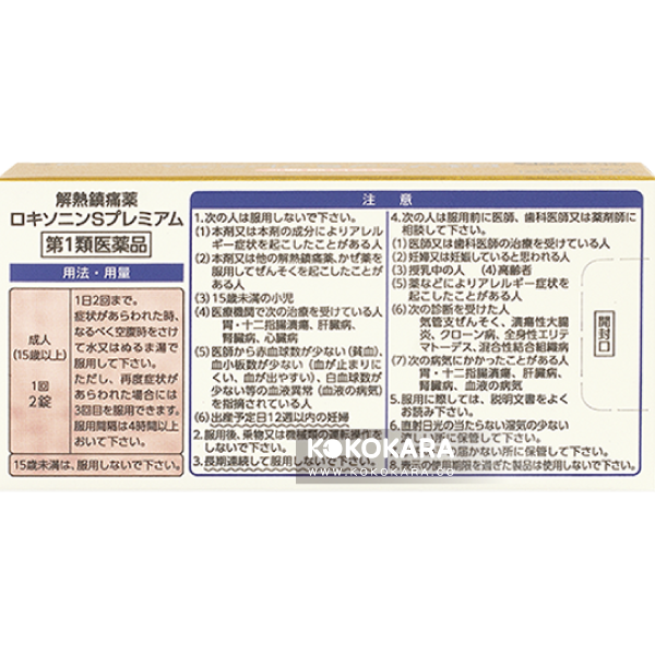 第一三共 LOXONIN S Premium 速效止痛藥 24錠 (金)