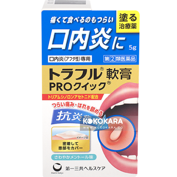 第一三共 口內炎 Traful 軟膏 PRO Quick 5g