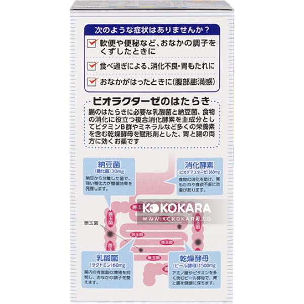 米田 BIO 整腸藥 BIORACTASE 550錠