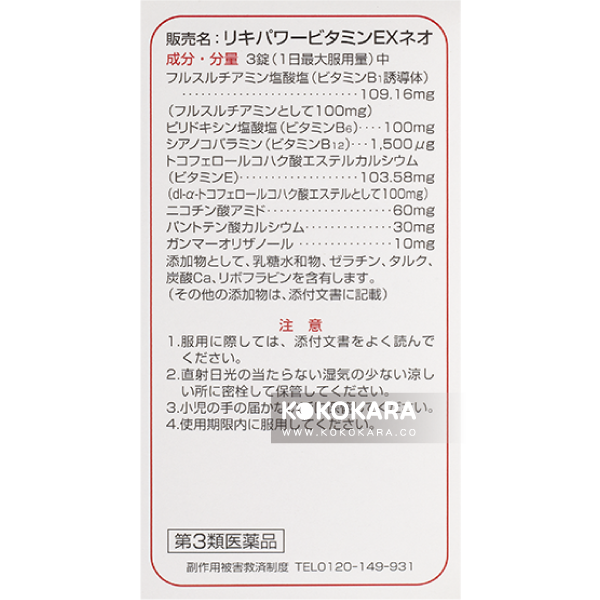 米田 合利他命 EX NEO 300錠