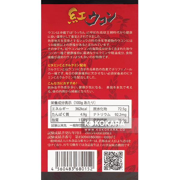 藥師堂 紅薑黃