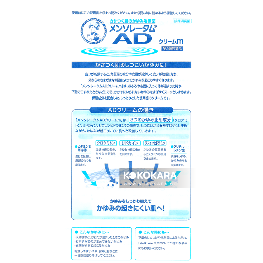 039. ROHTO 樂敦 曼秀雷敦 AD軟膏 145g