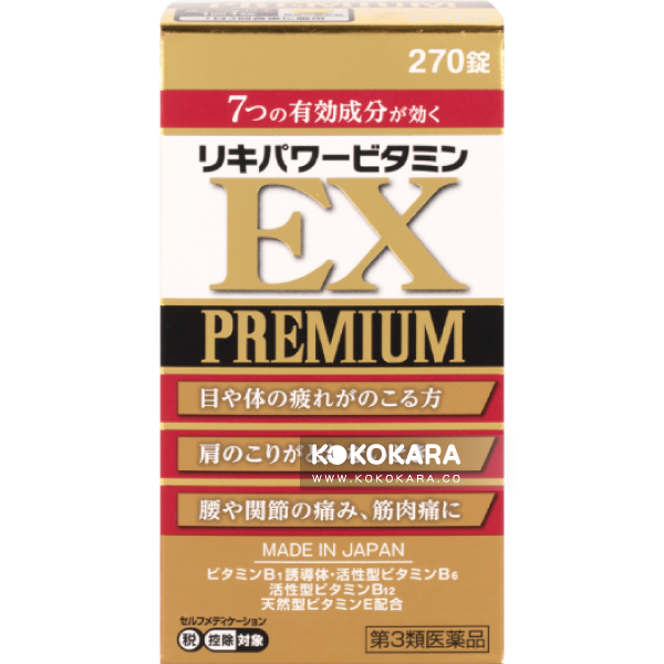 003. 米田藥品工業 合利他命維生素加強版 EX Premium 270錠