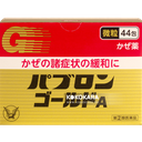015. 大正百保能黃金Ａ 微粒44包 大正感冒藥