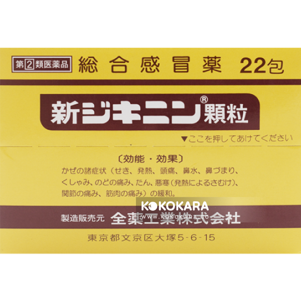 021. 全藥工業 新止克寧 綜合感冒藥顆粒 22包