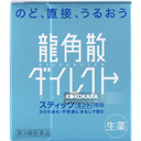 042. RYUKAKUSAN DIRECT 龍角散清喉顆粒 薄荷口味 16入
