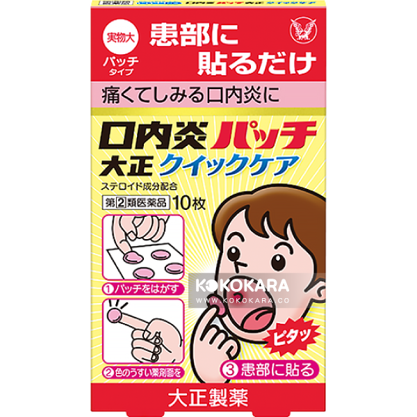 080. 大正 Quick Care 速效口內炎貼片 (黃盒) 10枚入