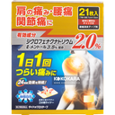 093. 大石膏盛堂 鎮痛消炎 2.0% ZX貼布 21枚入