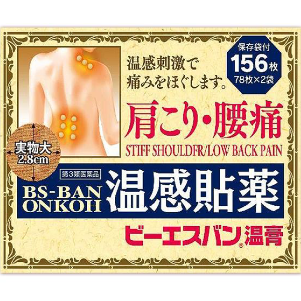 125. 大石膏盛堂 BS-BAN ONKOH 溫感貼藥 156枚