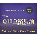 NEW Q10金箔馬油+GOLD