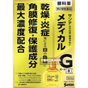 194. 參天 Sante Medical G EX 角膜修復眼藥水12ml (黃盒)