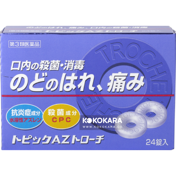 197. 日新藥品工業 喉嚨消炎止痛・消腫潤喉片AZ 24錠入