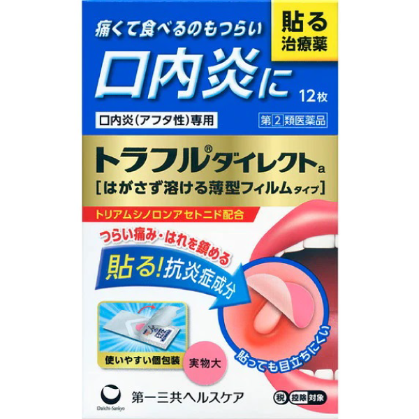 199. 第一三共 口內炎貼片 12枚 / Traful Direct