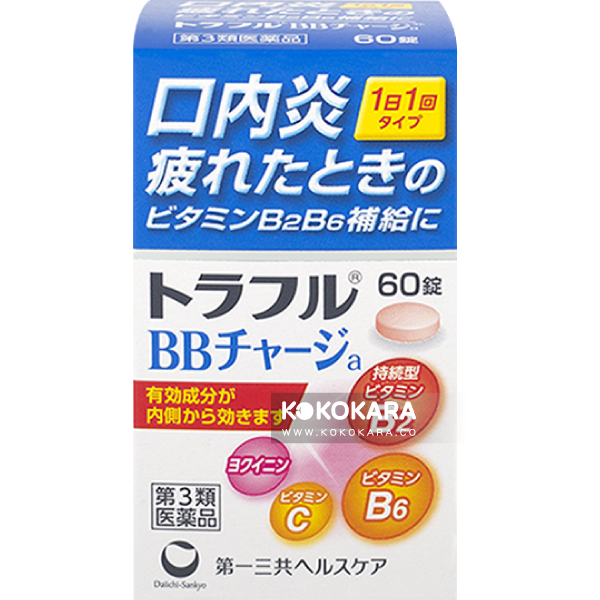 200. 第一三共 口內炎 BB 補充劑 60錠 / Traful BB Charge