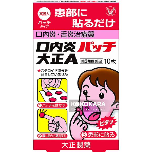 229. 大正A 口內炎貼片 (白盒) 10枚 / 口內炎、舌炎治療