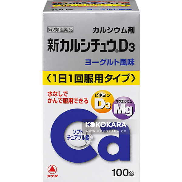 245. 武田 新碳酸鈣D3 濃縮孕婦鈣片 優格口味 100錠