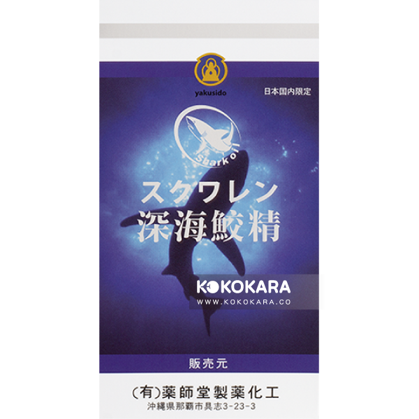 310. 藥師堂 深海鮫精 330粒