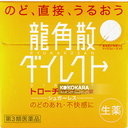603.RYUKAKUSAN DIRECT 龍角散 DIRECT 潤喉口含錠 20錠 (芒果味)