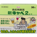 336. 興和 食前胃腸藥 30包 / 欣克潰2顆粒 飯前胃腸藥 隨身包