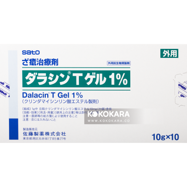 543. SATO 佐藤去痘膏(佐藤去痘膏) Dalacin T Gel 1% 10g×10 (盒裝)