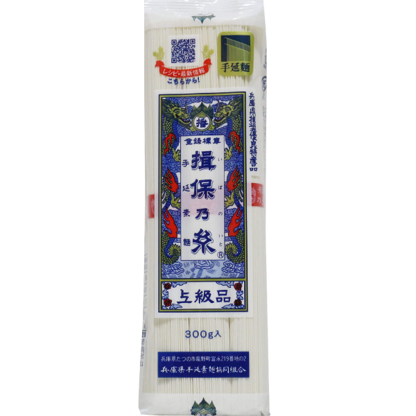 延素麺 揖保乃糸 上級品