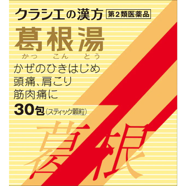 Kracie 漢方葛根湯S 顆粒 30包