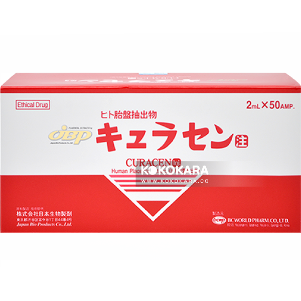 548.處方 キュラセン Curacen 貴婦針劑