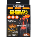 498.痛痛貼り 永久磁石 130MT 84粒