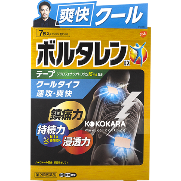 ボルタレンEXテープ 7枚