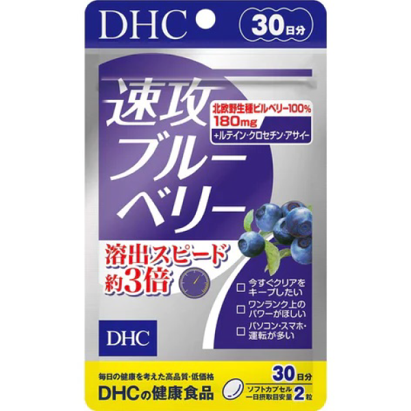 DHC 速攻藍莓精華 (30日份)
